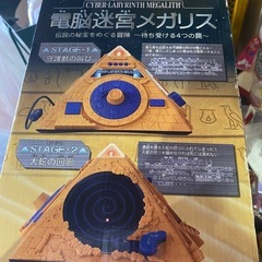 昭和レトロ 電脳迷宮メガリスの画像