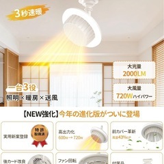 ヒーター 暖房器具 天井 照明PSE認証 電気ファンヒーターの画像