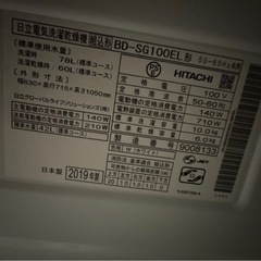 2019年製日立ビッグドラム　洗濯乾燥機の画像