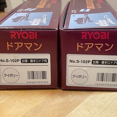 RYOBI　ドアクローザー　ドアマン　S-102P　アイボリー　2個　新品の画像
