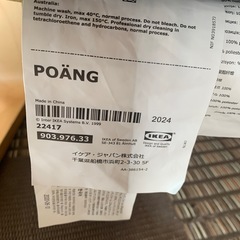 IKEAイス（ポエング）の画像