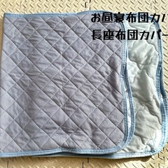 お昼寝布団カバー 長座布団カバーの画像