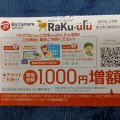 特別優待クーポンあげます　3％ポイントアップ　ビックカメラの画像