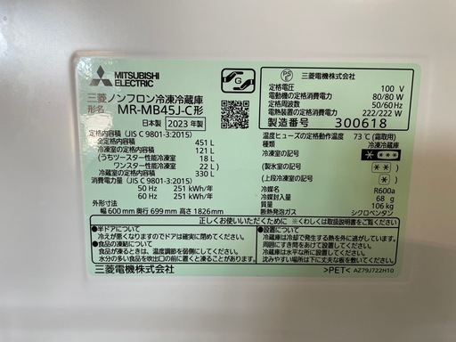 J636⭐️引き取り限定　三菱　5ドア冷蔵庫　2023年製