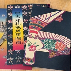 中国凧　アートブック　書籍の画像