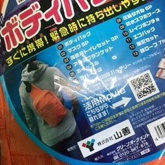 防災用ボディバッグの画像