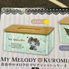 メロクロティッシュケースセットの画像