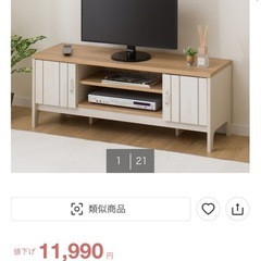 ★11/25まで★ニトリ　テレビボードの画像