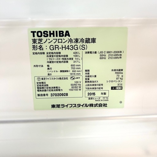 東芝ノンフロン冷凍冷蔵庫「GR-H43G(S)」 426ℓ 2015年