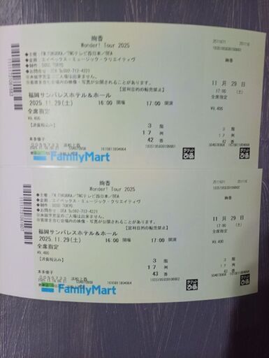 専用　1枚　綾香　2025　11月29日　Wonderライブ　福岡サンパレス