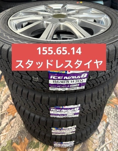 「商談中」㊱155/65R14 新品冬用タイヤと中古ホイールとナット付き