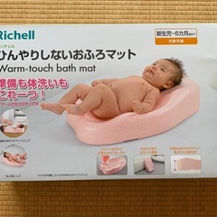 リッチェルひんやりしないお風呂マット

