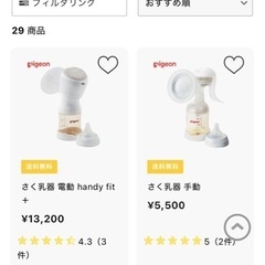 ピジョン電動さく乳器の画像