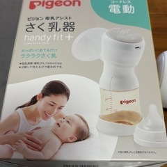 ピジョン電動さく乳器の画像