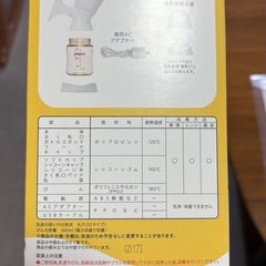 ピジョン電動さく乳器の画像
