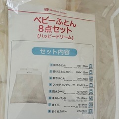 ベビーベットとベビー布団8点セット　おまけで頭補正低反発枕つきの画像