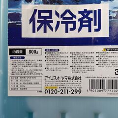 【引取限定】アイリスオーヤマ 保冷剤 ハード CKB-800 【3個セット】の画像