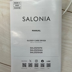 サロニアグロッシーケアドライヤーの画像