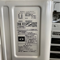 【本日限定】日立 4.0kw 14畳用 エアコン 2020年製の画像