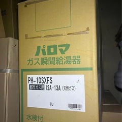 未使用　パロマ ガス瞬間給湯器 PH-10SXFS 都市ガス用 12A・13A 未使用の画像