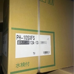 未使用　パロマ ガス瞬間給湯器 PH-10SXFS 都市ガス用 12A・13A 未使用の画像