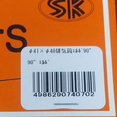 FFストーブ用　エルボ 排気管 φ41×φ40 開封品の画像