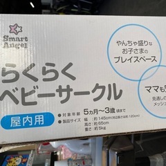 ⭐️土日元気に営業中‼️⭐️ らくらくベビーサークルの画像