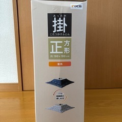 こたつ掛けぶとん 正方形 2wayの画像