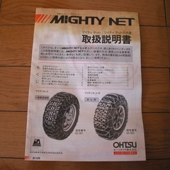 非金属タイヤチェーンの画像