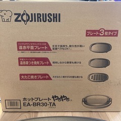 象印ホットプレートやきやき　EA-BR30-TA プレート3枚タイプの画像