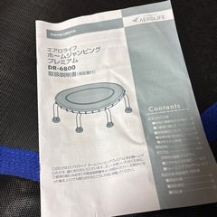 エアロライフトランポリン美品の画像