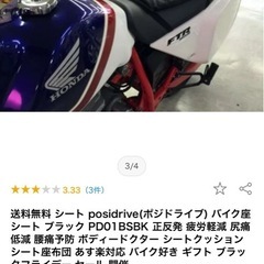 Posidrive バイク　シート　ジェル　クッションの画像