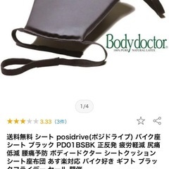 Posidrive バイク　シート　ジェル　クッションの画像