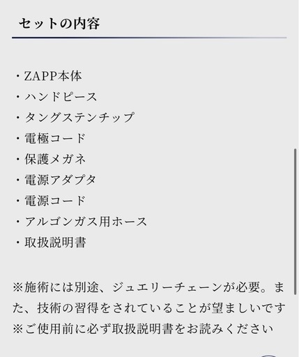 新品未使用 ZAPP パーマネントジュエリー用アークスポット溶接機 お得なスターターセット付き 大特価 希少