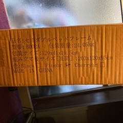 【新品未開封】セミダブルベットフレームの画像