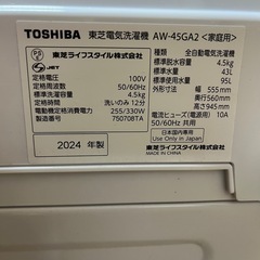 2024年製　東芝　4.5kg洗濯機の画像