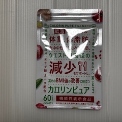 【60粒×7袋セット】カロリンピュア 30日分 肥満気味の方の体重 体脂肪の減少を助ける 血中中性脂肪 内臓脂肪 ウエスト周囲径 の減少をサポート 高めの BMI値 の改善に役立つ 機能性表示食品 の画像