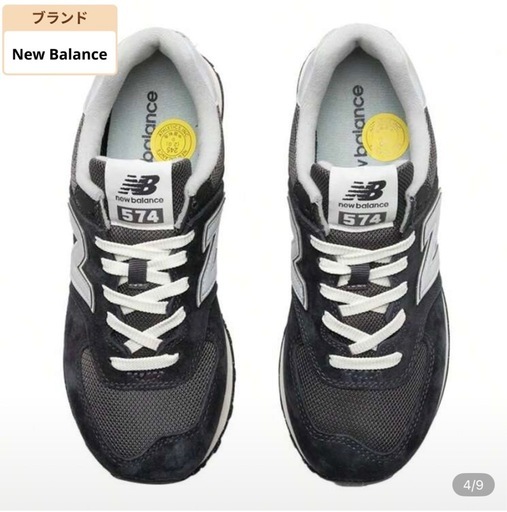 New Balance U574  26センチ