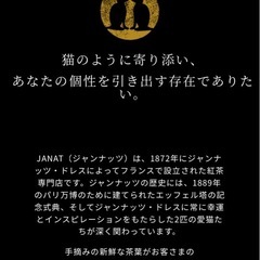 Janat ジャンナッツ　紅茶の画像
