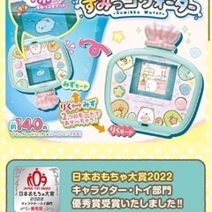 すみっコぐらし　すみっコウォーターの画像