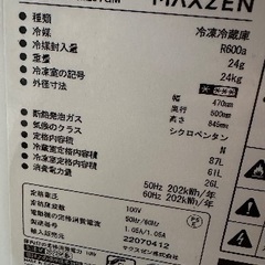🟦冷蔵庫番号71  maxzen 2022年製 大阪市内配達無料 保管場所での引取りは値引きしますの画像