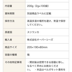 Janat ジャンナッツ　紅茶の画像