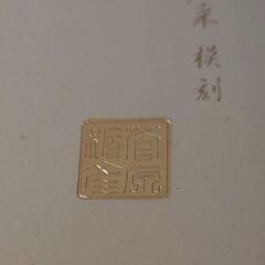 【佐野宏采模刻】　打吹山の天女伝説　　の画像