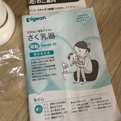 電動搾乳器 ピジョン の画像