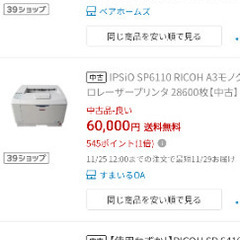 RICOH sp 6120 A3モノクロレーザープリンター中古の画像