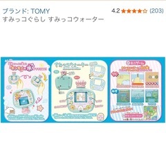 すみっコぐらし　すみっコウォーターの画像