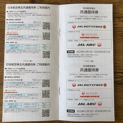 JAL株主優待券5枚&共通優待券1冊の画像