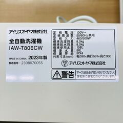 A-607【リユースのサカイ野々市店】ジモティ来店特価‼ アイリスオーヤマ IRIS OHYAMA 洗濯機 IAW-T806CW 2023年製 動作チェック＆クリーニング済みの画像