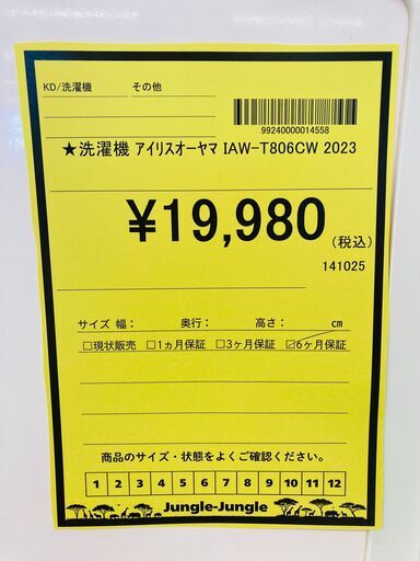 A-607【リユースのサカイ野々市店】ジモティ来店特価‼ アイリスオーヤマ IRIS OHYAMA 洗濯機 IAW-T806CW 20