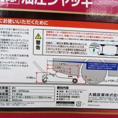新品 BAL ローダウン車対応 油圧ジャッキ 2トン No.2102 収納ケース付き タイヤ交換 メンテナンス用品 大橋産業 苫小牧西店の画像
